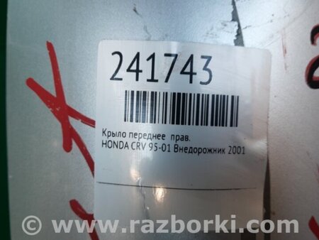 ФОТО Крыло переднее для Honda CR-V (1995-2001) Киев