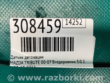 ФОТО Датчик детонации для Mazda Tribute Киев