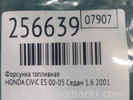 ФОТО Форсунка топливная для Honda Civic 7 EU, EN, ES (09.2000 - 06.2006) Киев