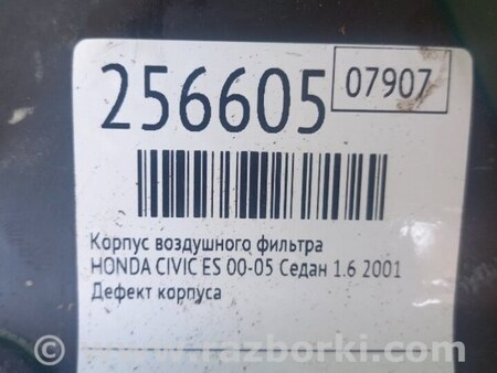 ФОТО Воздушный фильтр (корпус) для Honda Civic 7 EU, EN, ES (09.2000 - 06.2006) Киев
