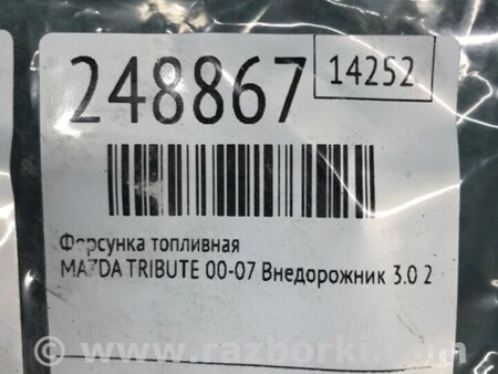ФОТО Форсунка топливная для Mazda Tribute Киев
