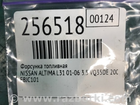 ФОТО Форсунка топливная для Nissan Altima L31 Киев