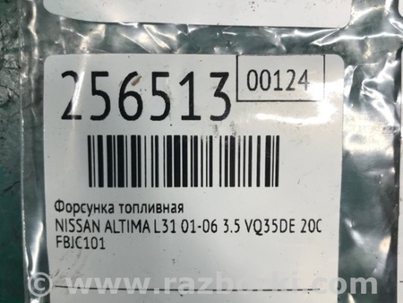 ФОТО Форсунка топливная для Nissan Altima L31 Киев