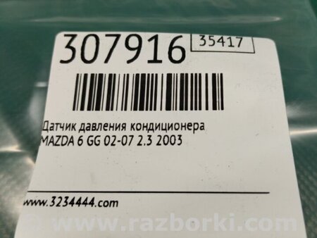 ФОТО Датчик давления системы кондиционера для Mazda 6 GG/GY (2002-2008) Киев