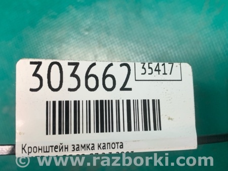 ФОТО Кронштейн замка капота для Mazda 6 GG/GY (2002-2008) Киев