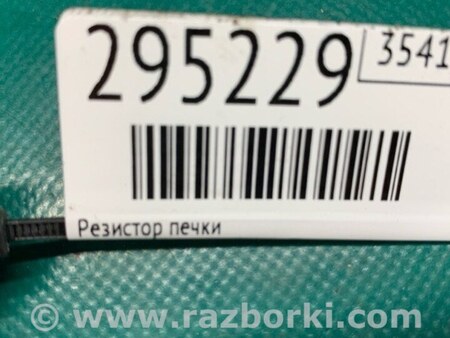 ФОТО Резистор печки для Mazda 6 GG/GY (2002-2008) Киев