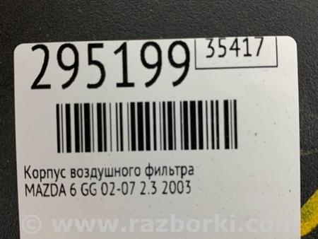 ФОТО Воздушный фильтр (корпус) для Mazda 6 GG/GY (2002-2008) Киев
