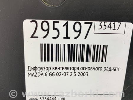 ФОТО Диффузор вентилятора радиатора (Кожух) для Mazda 6 GG/GY (2002-2008) Киев