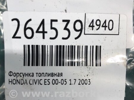 ФОТО Форсунка топливная для Honda Civic 7 EU, EN, ES (09.2000 - 06.2006) Киев