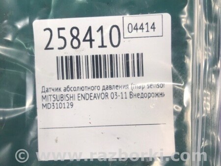 ФОТО Датчик абсолютного давления для Mitsubishi Endeavor (03-11) Киев