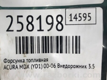 ФОТО Форсунка топливная для Acura MDX YD1 (2000-2006) Киев