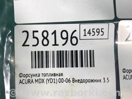 ФОТО Форсунка топливная для Acura MDX YD1 (2000-2006) Киев