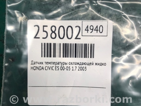 ФОТО Датчик температуры охлаждающей жидкости для Honda Civic 7 EU, EN, ES (09.2000 - 06.2006) Киев