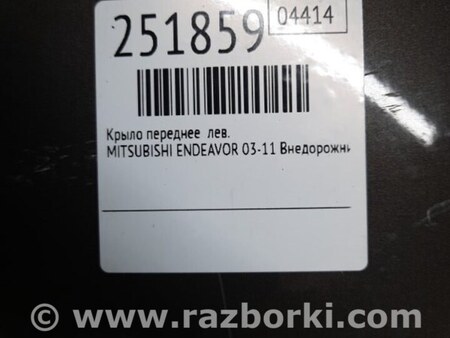 ФОТО Крыло переднее для Mitsubishi Endeavor (03-11) Киев