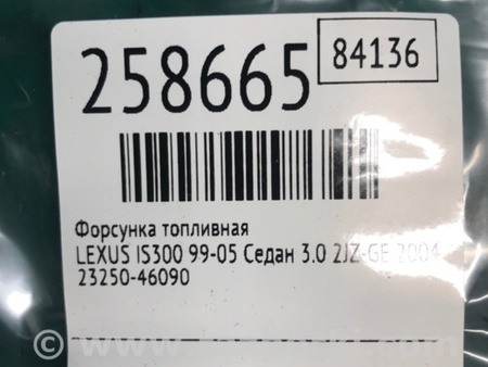 ФОТО Форсунка топливная для Lexus IS300 (99-05) Киев