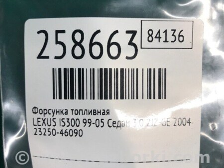ФОТО Форсунка топливная для Lexus IS300 (99-05) Киев