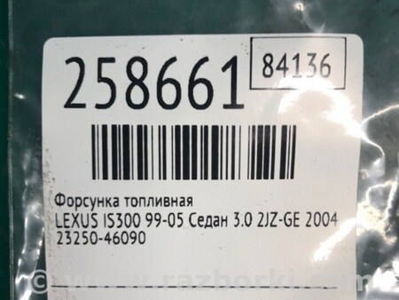 ФОТО Форсунка топливная для Lexus IS300 (99-05) Киев