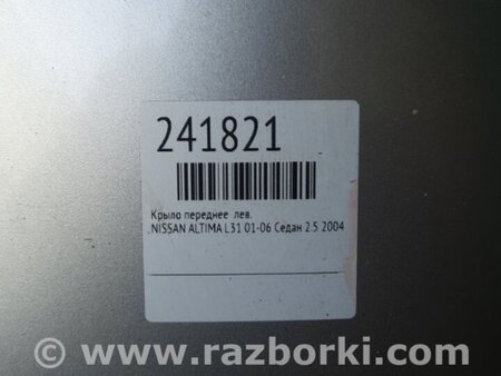 ФОТО Крыло переднее для Nissan Altima L31 Киев