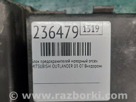 ФОТО Блок предохранителей для Mitsubishi Outlander Киев