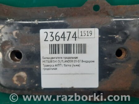 ФОТО Балка двигателя продольная для Mitsubishi Outlander Киев