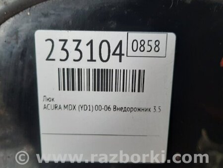 ФОТО Люк для Acura MDX YD1 (2000-2006) Киев
