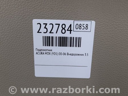 ФОТО Подлокотник для Acura MDX YD1 (2000-2006) Киев