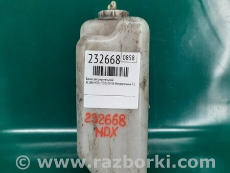ФОТО Расширительный бачок для Acura MDX YD1 (2000-2006) Киев