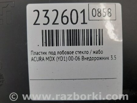 ФОТО Пластик под лобовое стекло (Жабо) для Acura MDX YD1 (2000-2006) Киев