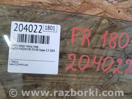 ФОТО Стекло двери для Mazda 3 BK (2003-2009) (I) Киев