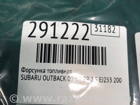 ФОТО Форсунка топливная для Subaru Outback BP Киев