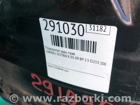ФОТО Подкрылок для Subaru Outback BP Киев