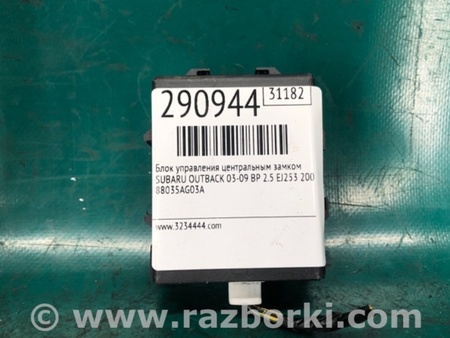 ФОТО Блок  управления центральным замком для Subaru Outback BP Киев