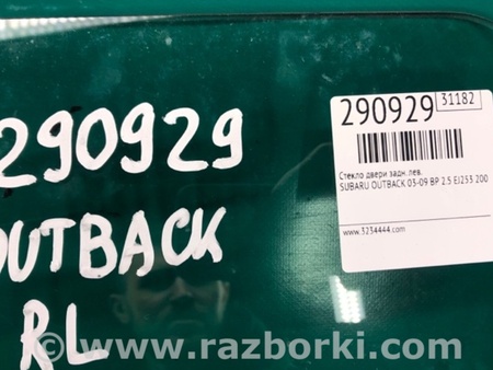 ФОТО Стекло двери для Subaru Outback BP Киев
