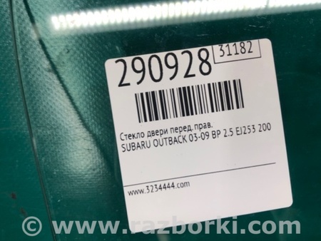 ФОТО Стекло двери для Subaru Outback BP Киев