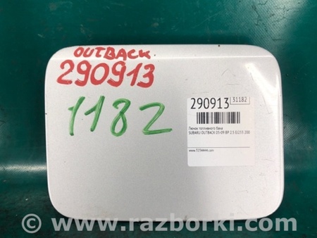 ФОТО Лючок топливного бака для Subaru Outback BP Киев