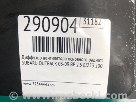 ФОТО Диффузор вентилятора радиатора (Кожух) для Subaru Outback BP Киев
