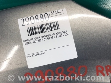 ФОТО Накладка крыла (расширитель арки) для Subaru Outback BP Киев