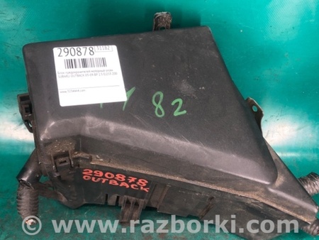 ФОТО Блок предохранителей для Subaru Outback BP Киев