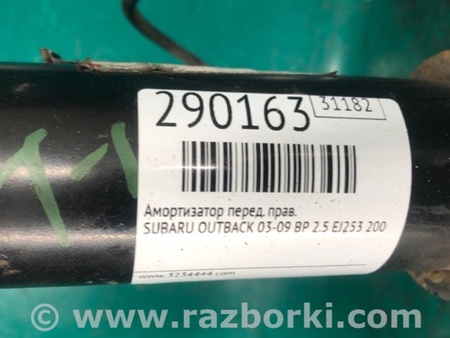 ФОТО Амортизатор для Subaru Outback BP Киев
