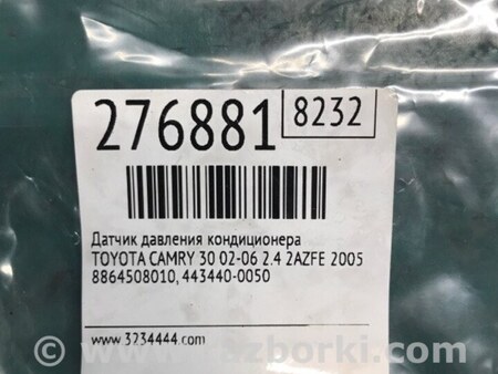 ФОТО Датчик давления системы кондиционера для Toyota Camry 30 XV30 (09.2001-03.2006) Киев