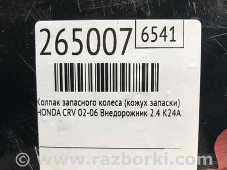 ФОТО Колпак запасного колеса (Кожух запаски) для Honda CR-V (02-06) Киев
