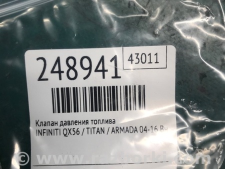 ФОТО Клапан давления топлива для Infiniti QX56 Киев