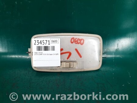 ФОТО Плафон освещения основной для Toyota Camry 30 XV30 (09.2001-03.2006) Киев