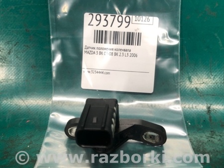 ФОТО Датчик коленвала для Mazda 3 BK (2003-2009) (I) Киев