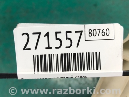 ФОТО Блок предохранителей салон для Mazda 3 BK (2003-2009) (I) Киев