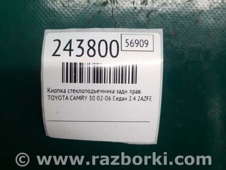 ФОТО Кнопка стеклоподьемника для Toyota Camry 30 XV30 (09.2001-03.2006) Киев