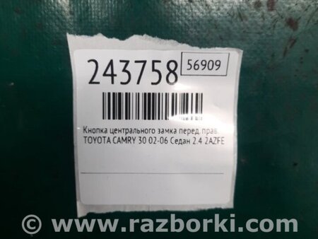 ФОТО Кнопка центрального замка для Toyota Camry 30 XV30 (09.2001-03.2006) Киев