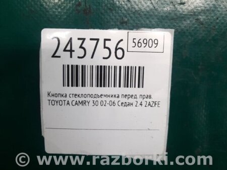 ФОТО Кнопка стеклоподьемника для Toyota Camry 30 XV30 (09.2001-03.2006) Киев