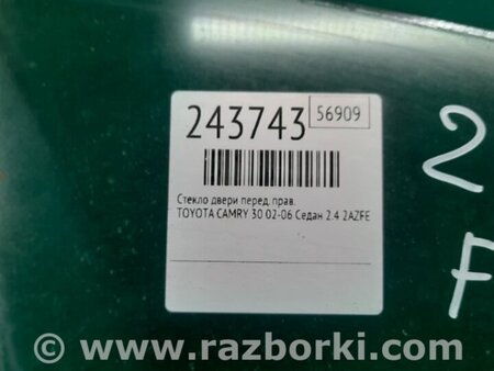 ФОТО Стекло двери для Toyota Camry 30 XV30 (09.2001-03.2006) Киев
