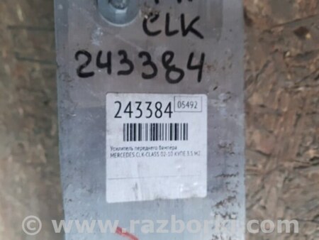 ФОТО Усилитель переднего бампера для Mercedes-Benz CLK-CLASS 209 (02-10) Киев